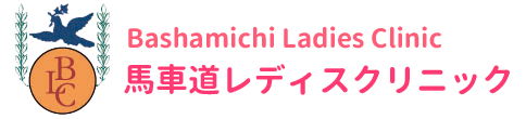 馬車道レディスクリニック